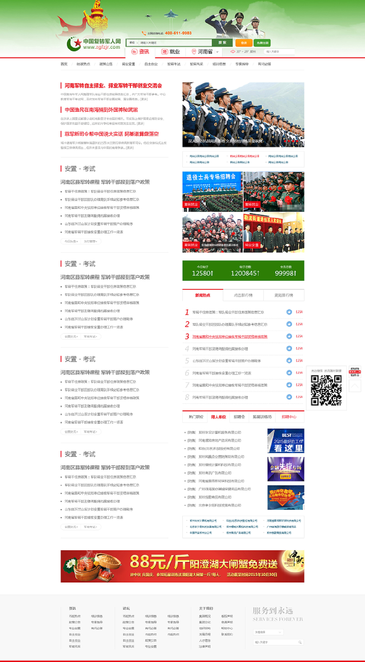 国家军人网站，连接军人与国家的数字桥梁，国家军人网站，连接军人与国家的数字纽带