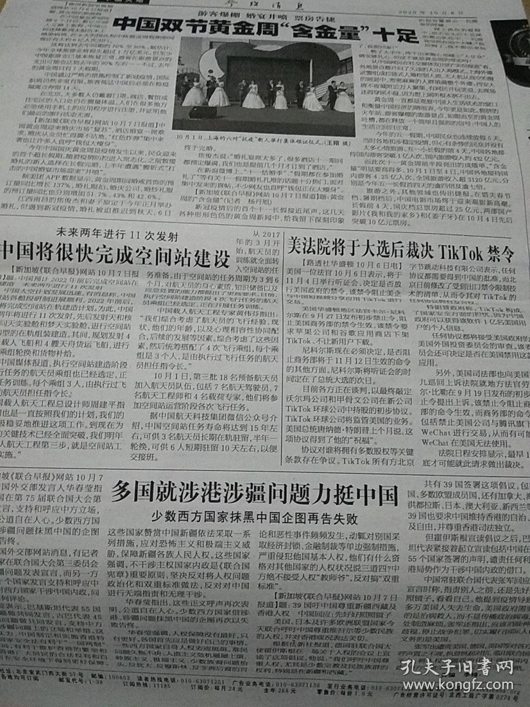 参考消息报纸手机版与九尾网，融合创新，信息直达指尖，参考消息与九尾网融合创新，信息直达指尖