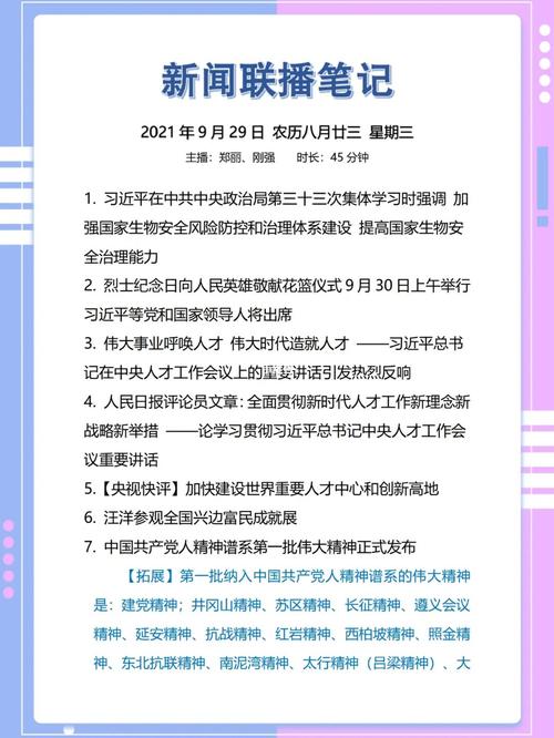 1月29日全球新闻摘要，全球新闻摘要（1月29日）