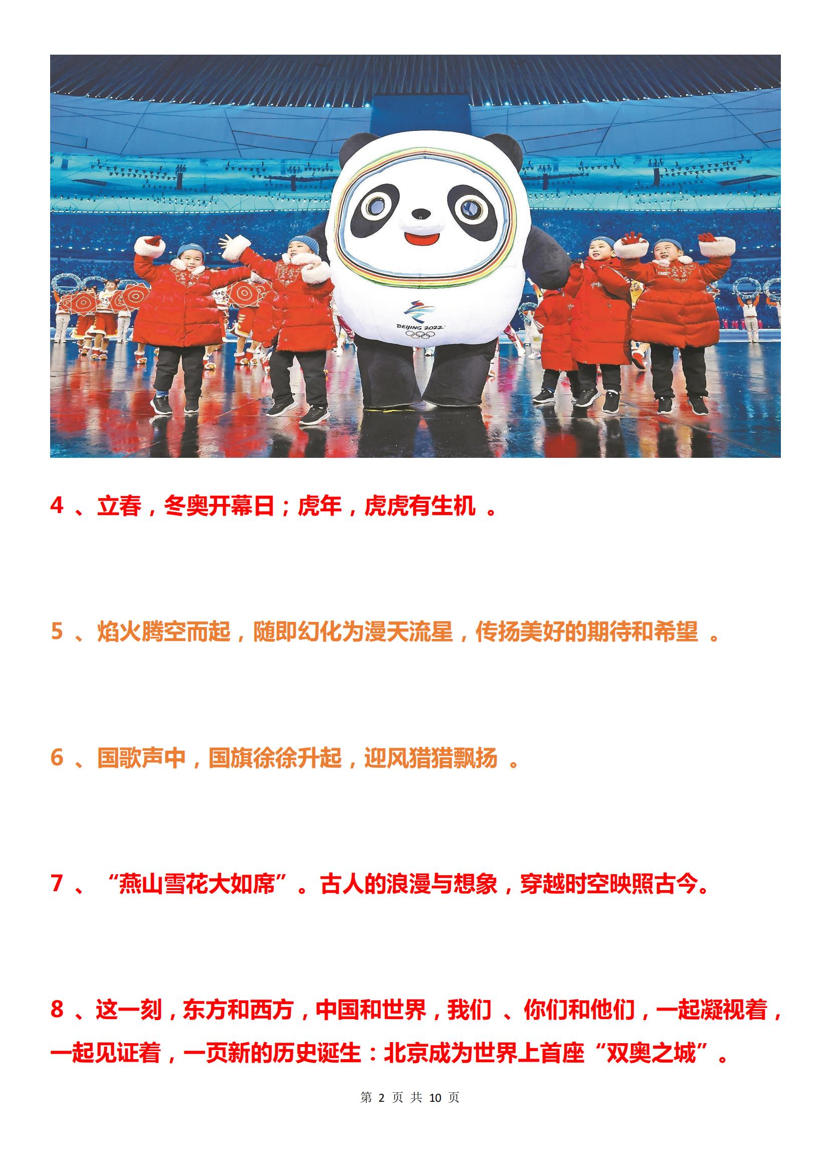 冬奥会新闻摘抄，聚焦冬奥赛事，感受冰雪运动的魅力，聚焦冬奥赛事，感受冰雪运动的无限魅力
