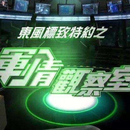 凤凰军情观察室，深度解析军情动态，聚焦全球军事热点——6月12日直播回顾，凤凰军情观察室，全球军事热点深度解析——6月12日直播回顾
