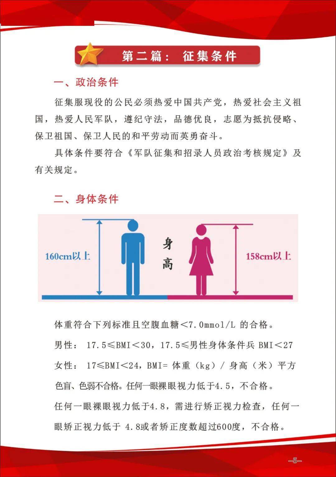 国家仪仗队男兵要求，卓越中的卓越，国家仪仗队男兵选拔标准，卓越中的精英