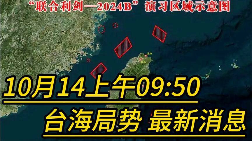 台海问题最新24小时消息全面解析，台海局势最新动态解析，24小时全面解读