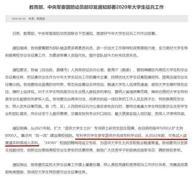 解析2022年参军专升本政策及其影响，解析，2022年参军专升本政策及其对个体发展的影响