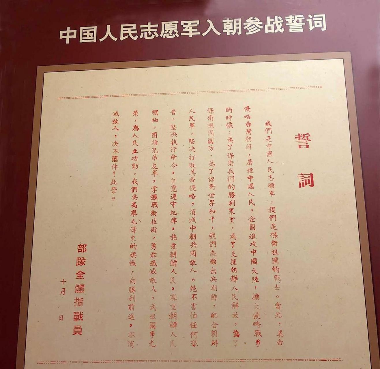 中国人民志愿军入朝参战誓词感想，中国人民志愿军入朝参战誓词，英勇无畏，捍卫和平的坚定决心
