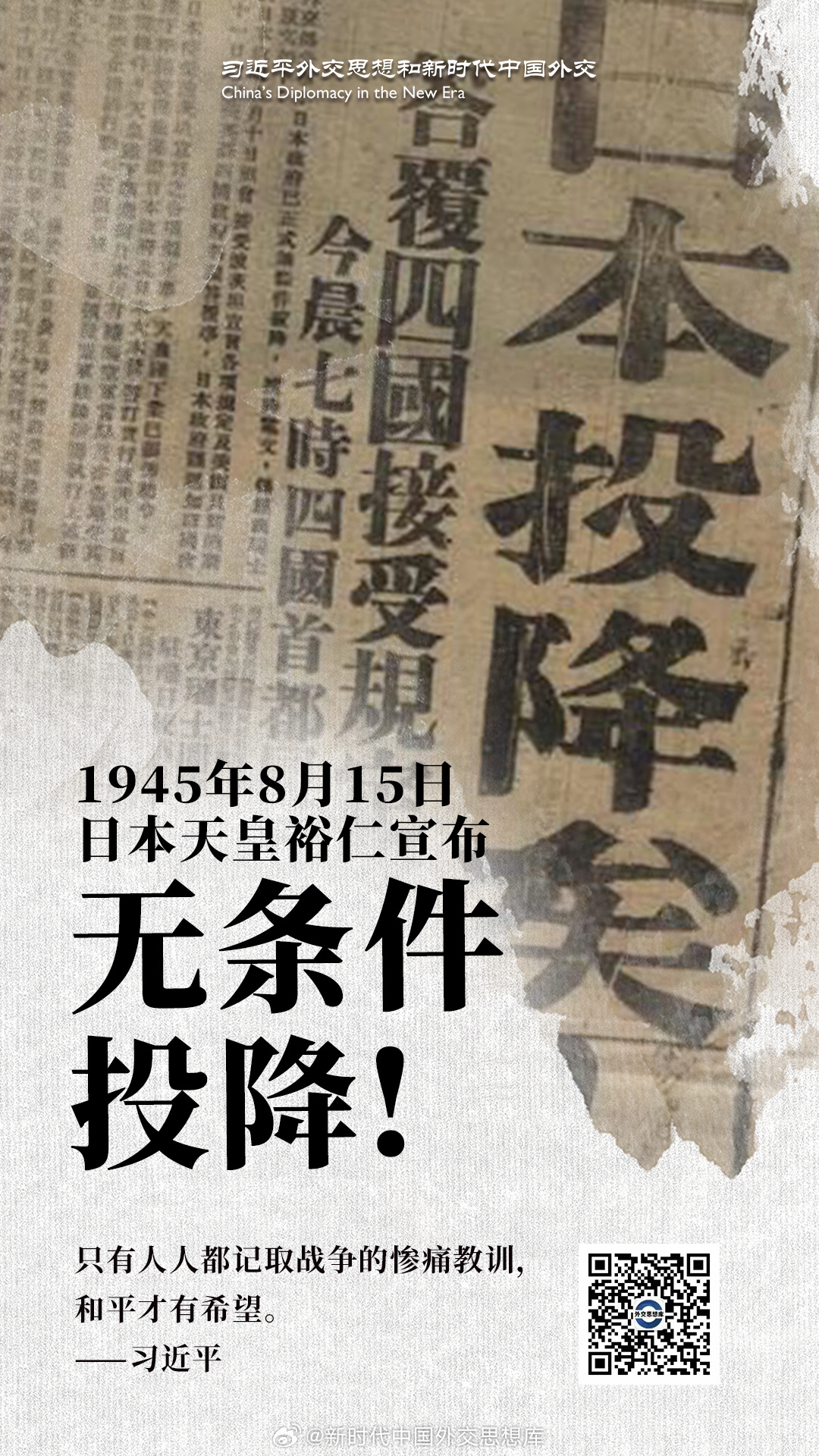 日本无条件投降的真正原因，日本无条件投降的背后真相