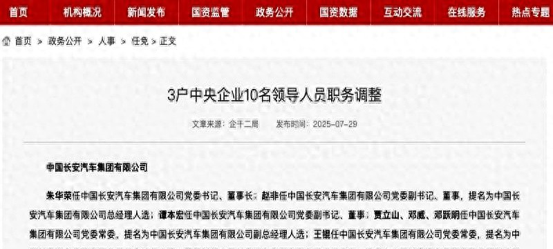 中央最新班子公示，新时代的领航者，中央新班子公示，新时代的领航者