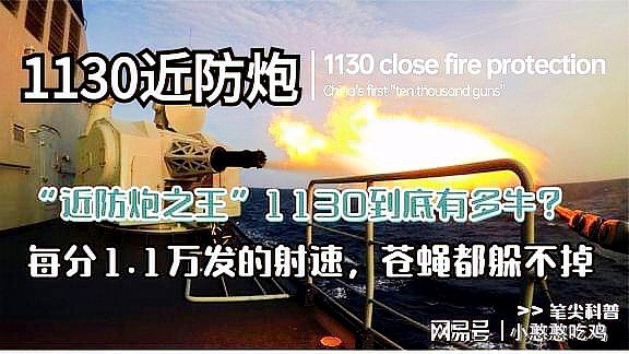 揭秘，1130近防炮一发子弹背后的价值，揭秘，1130近防炮子弹背后的价值揭秘