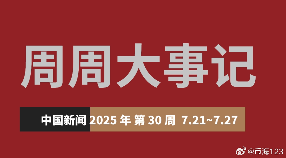 最近新闻大事视频，揭示全球热点事件的镜头背后故事，全球热点事件背后的镜头故事揭秘，新闻深度观察视频