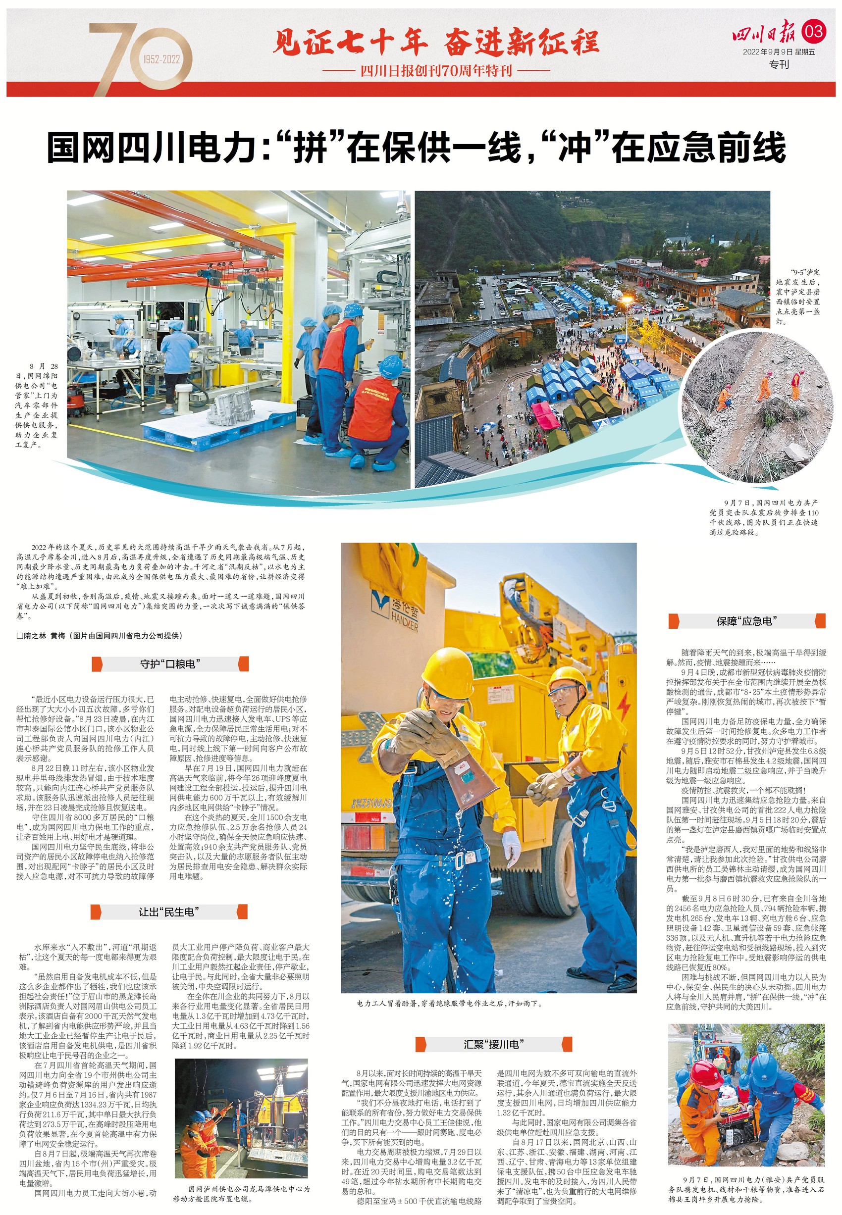 汶川新闻速递，2022年9月10日深度报道，汶川新闻速递，深度报道，2022年9月10日