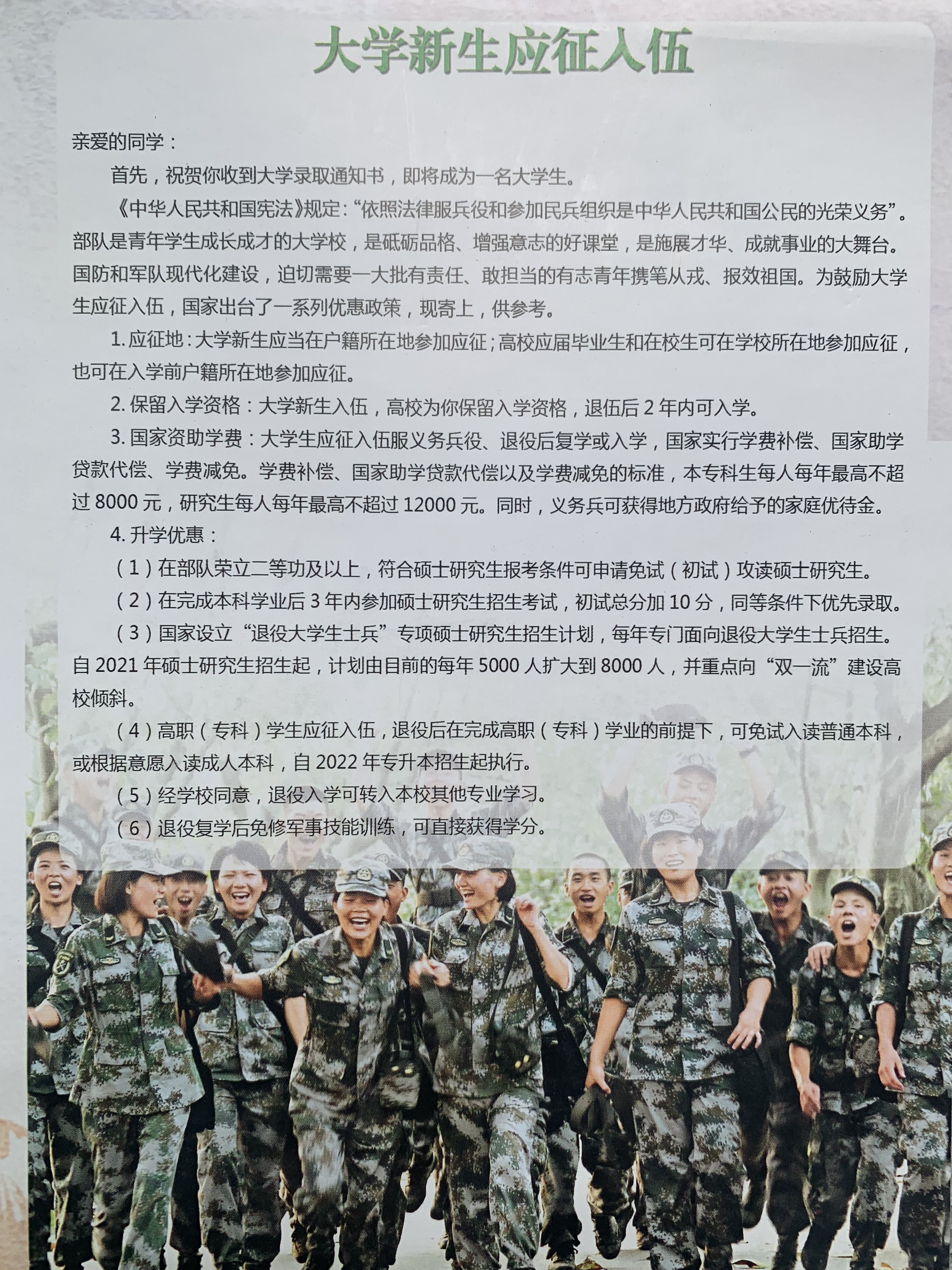 关于2021年二次入伍的最新政策解读，2021年二次入伍政策解读，最新规定一览