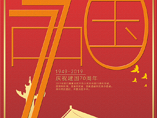 国庆70周年图片大全，回顾与展望，国庆70周年图片回顾与展望大全
