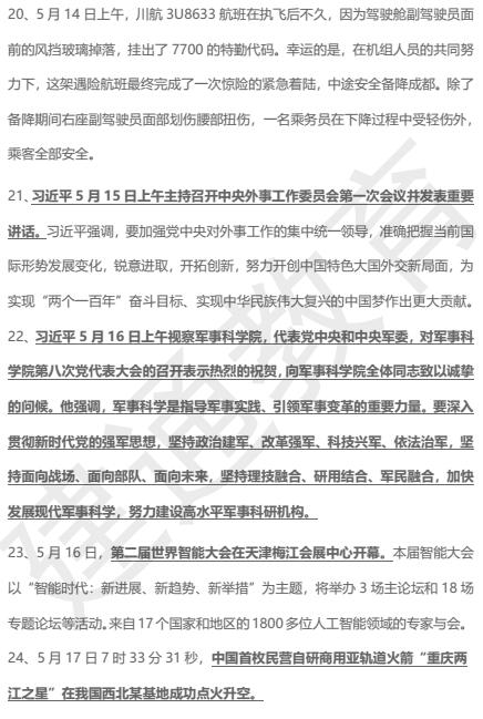 五月时事政治热点新闻深度解析，五月时事政治热点新闻全面深度解析