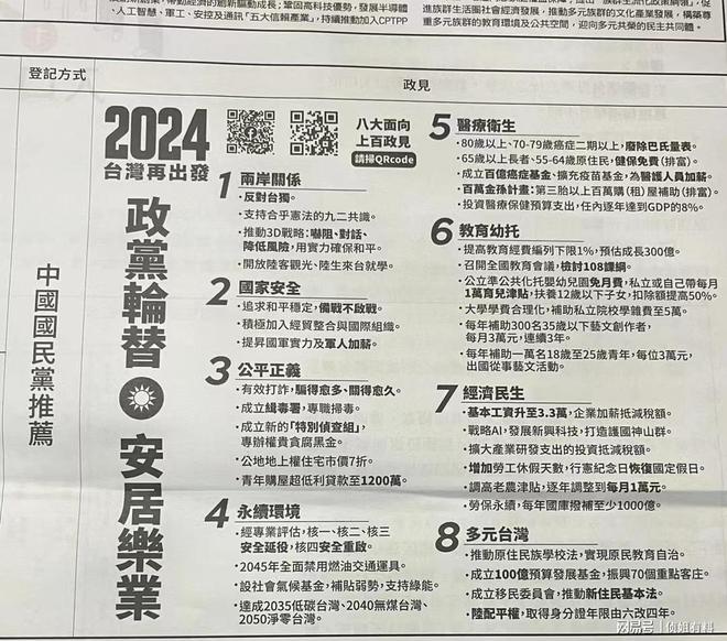 关于即将到来的2024台湾地区大选时间的相关探讨，关于即将到来的台湾地区大选时间探讨，2024大选在即