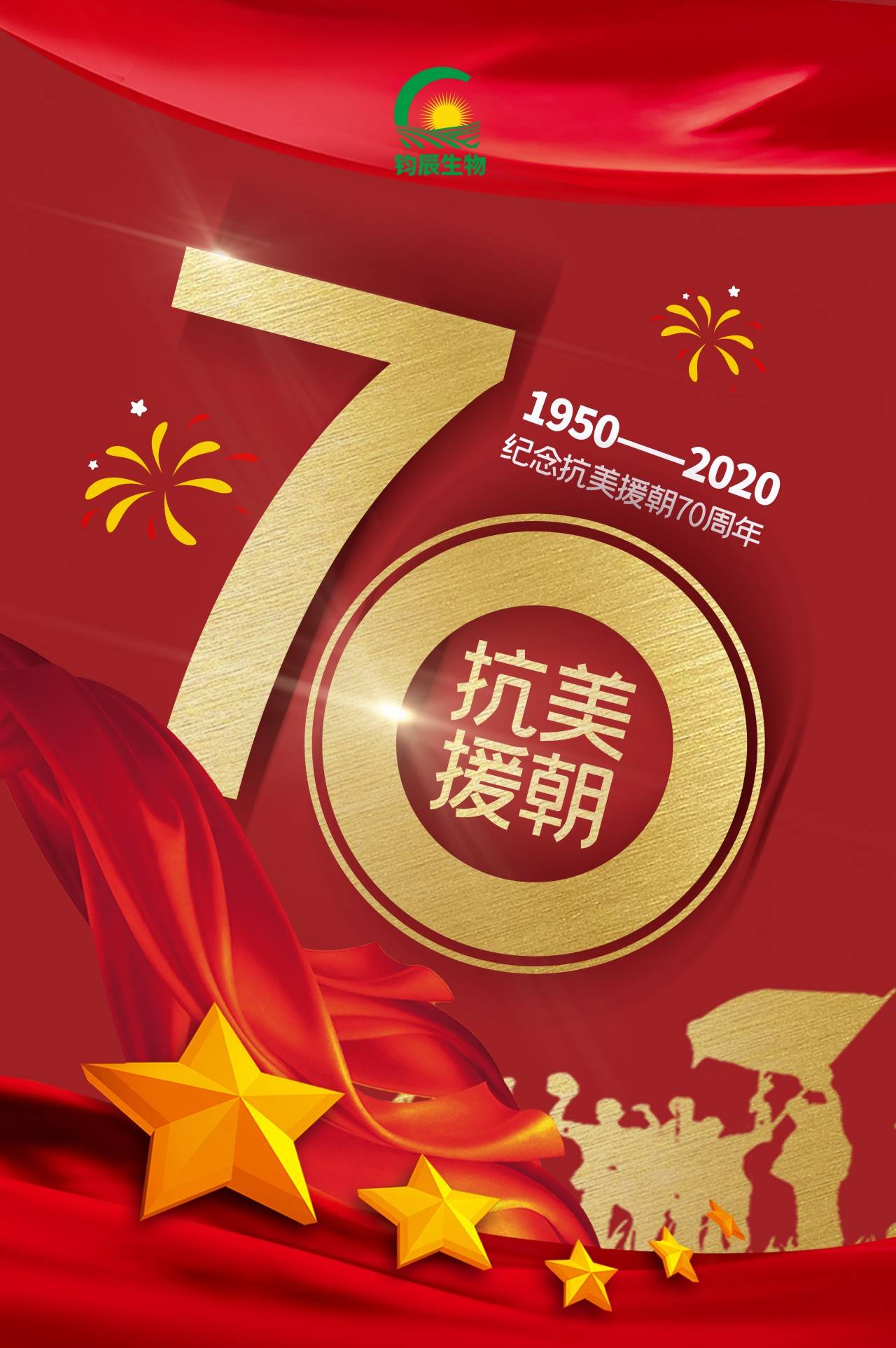 纪念抗美援朝七十周年，历史的光辉与民族的骄傲，抗美援朝七十周年，历史的光辉，民族的骄傲纪念时刻