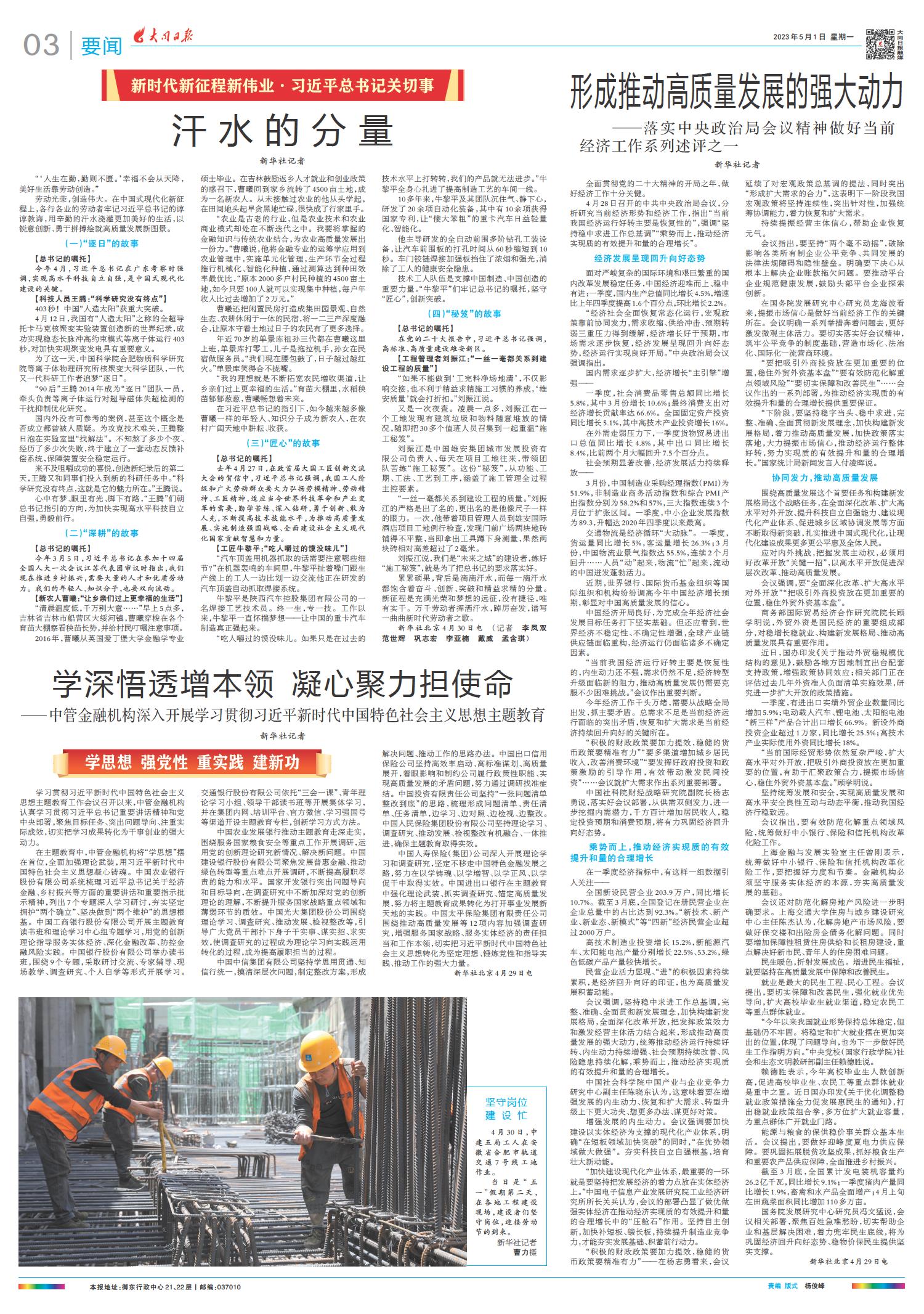 2023年5月30日新闻快报，新闻快报，日期为2023年5月30日的最新资讯