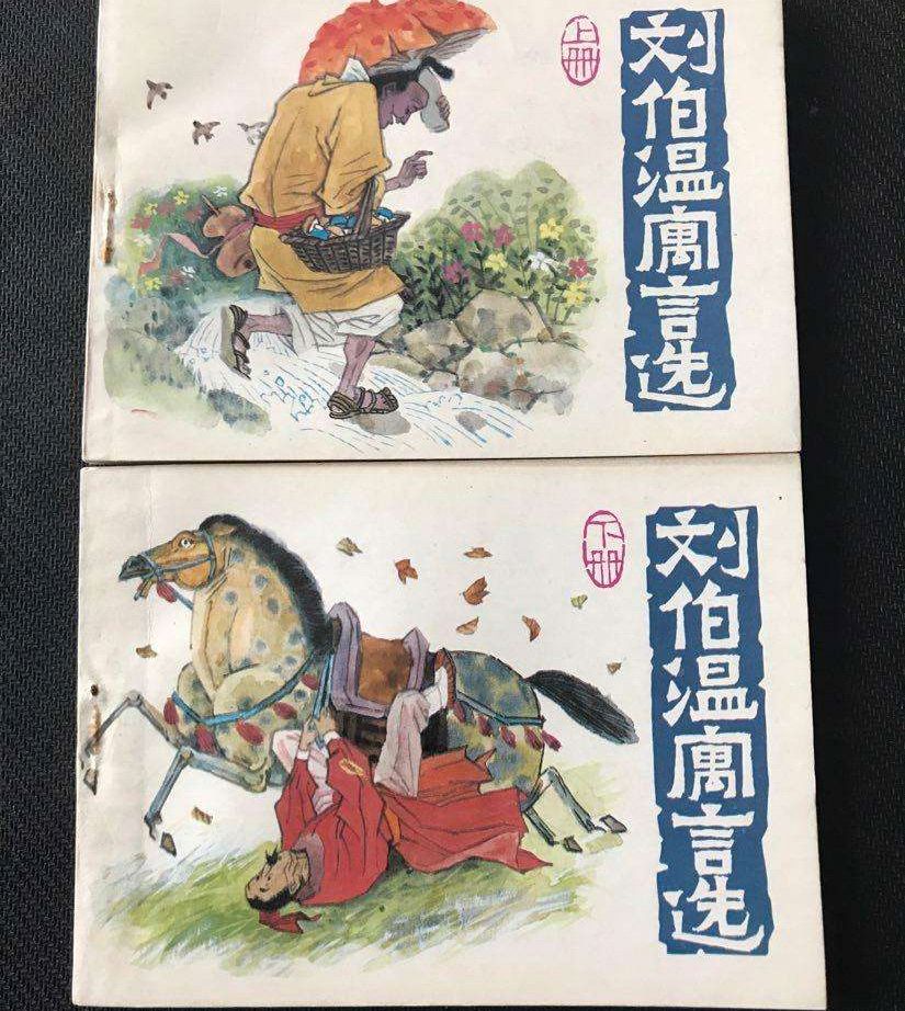 必中刘伯温猜一生肖——探寻传奇人物与生肖之谜，刘伯温与生肖之谜，揭秘传奇人物的生肖属性