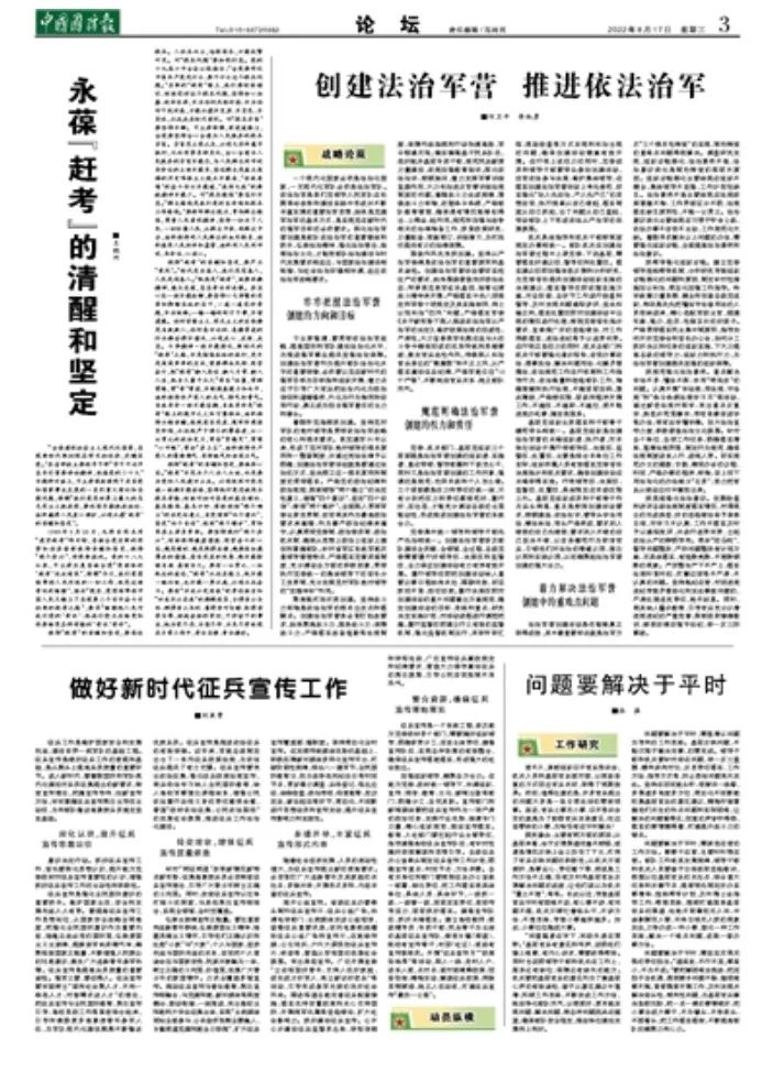 依法治军