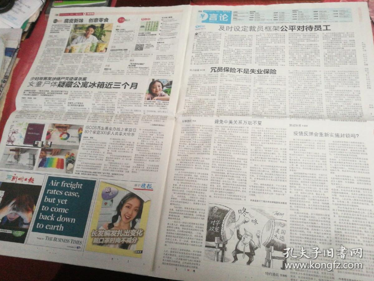 Zaobao早报网，深入解析新加坡领先的新闻门户，Zaobao早报网，新加坡新闻门户的深度解析