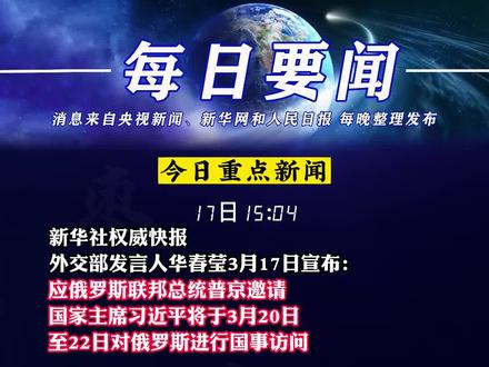 国内最新新闻事件
