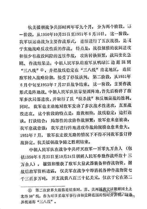 抗美援朝