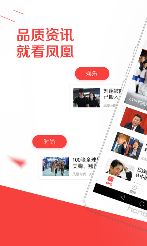 下载凤凰网新闻手机版，凤凰展翅，资讯在手，凤凰展翅，凤凰网新闻手机版资讯尽在掌握