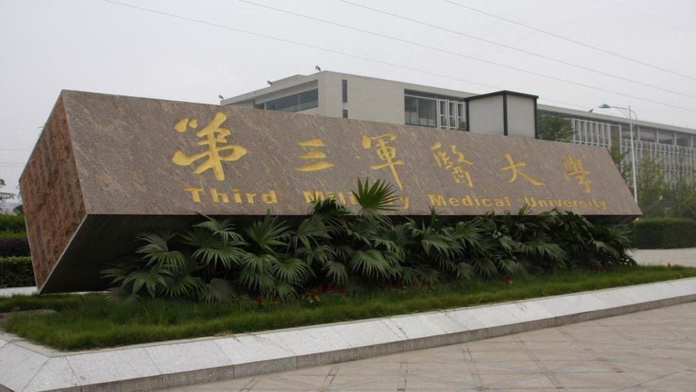 第三军医大学招生条件详解，第三军医大学招生条件全面解析