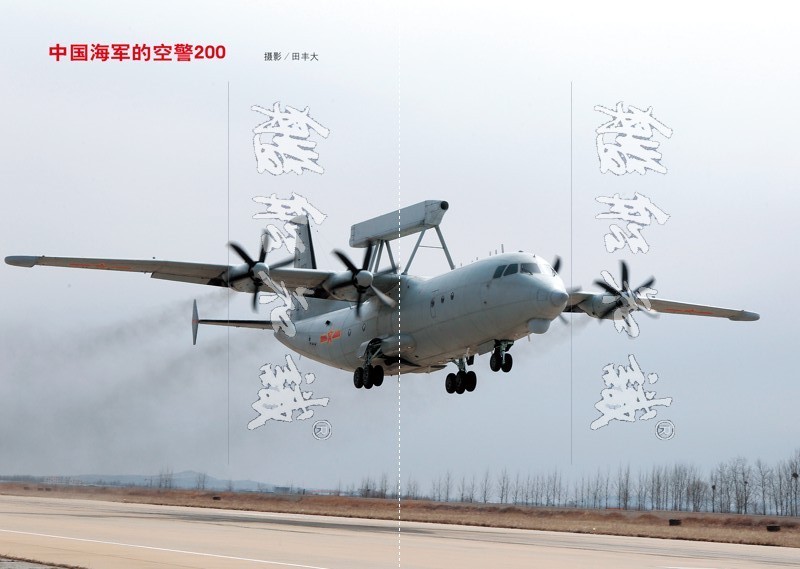 空警200预警机盲区研究与应用探讨，空警200预警机盲区研究探讨与应用分析