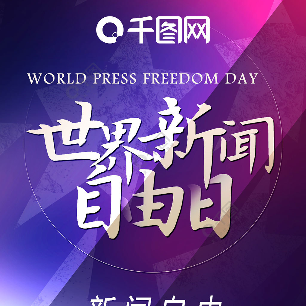 世界媒体自由日，呼唤言论自由与媒体独立的时代强音，世界媒体自由日，呼唤言论自由与媒体独立的时代呼声