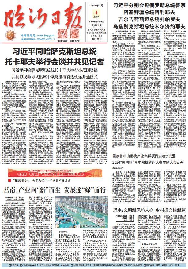 2024年7月4日早新闻，每日早报，2024年7月4日最新新闻摘要