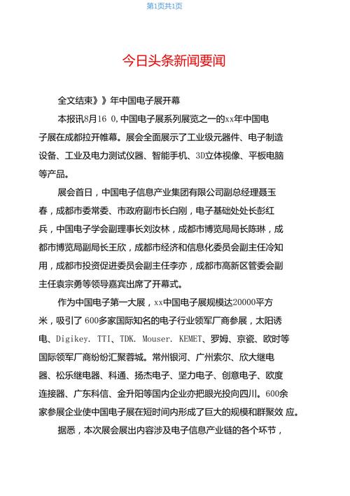 今日头条新闻稿，探索新闻资讯的新纪元，今日头条新闻探索，开启资讯新纪元的大门
