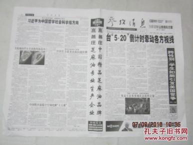 参考消息报网，传递信息，连接世界，参考消息报网，传递信息，连接世界