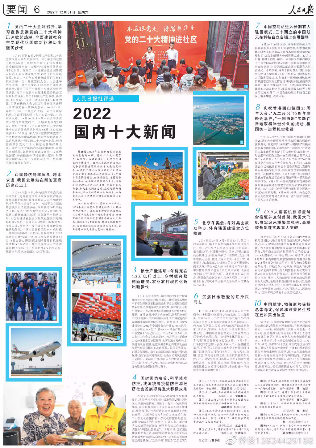 今天的新闻大事10条（2022年最新版），今日新闻大事概览，十大头条新闻（2022年最新版）
