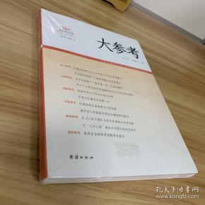 大参考民间智库手机版与太牢，连接智慧与传承的纽带，大参考民间智库手机版，智慧与传承的纽带太牢