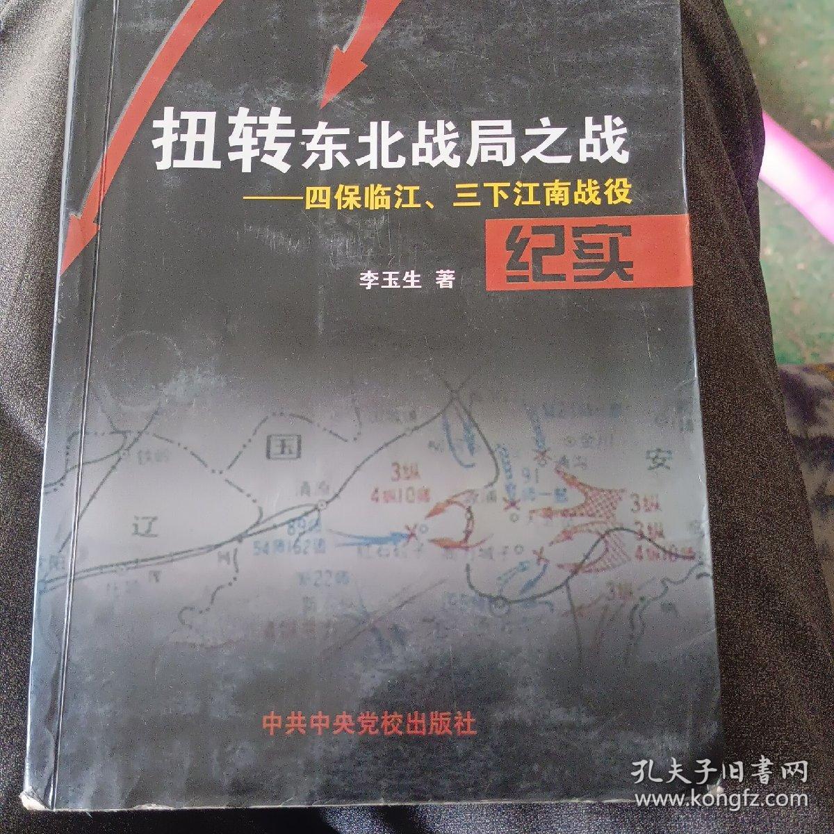 三下江南四保临江战役，揭示历史背后的英勇与智慧，三下江南四保临江战役，英勇与智慧的历史印记