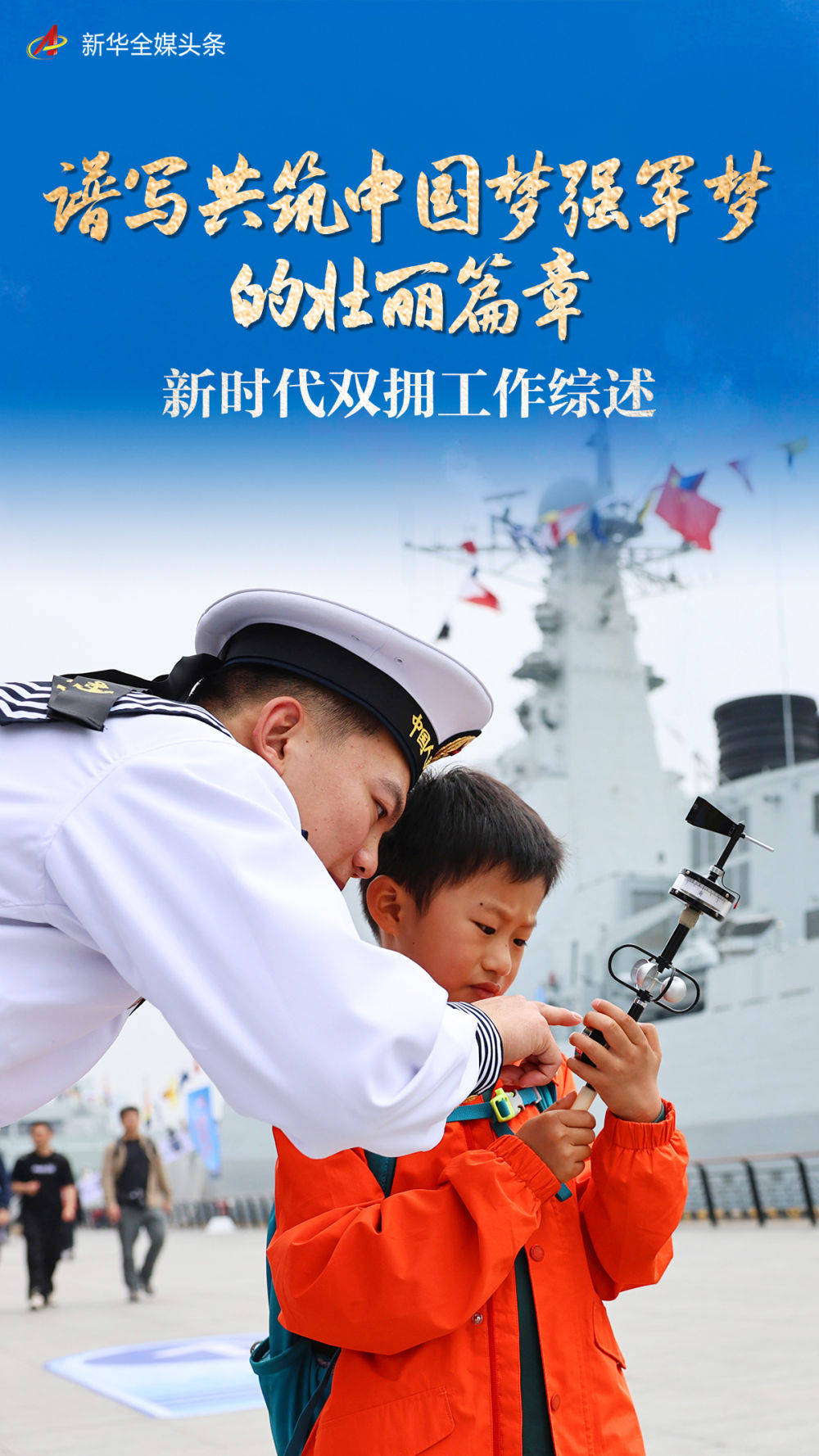新时代中国强军梦，铸就国防新篇章，新时代强军梦，铸就国防新篇章的力量