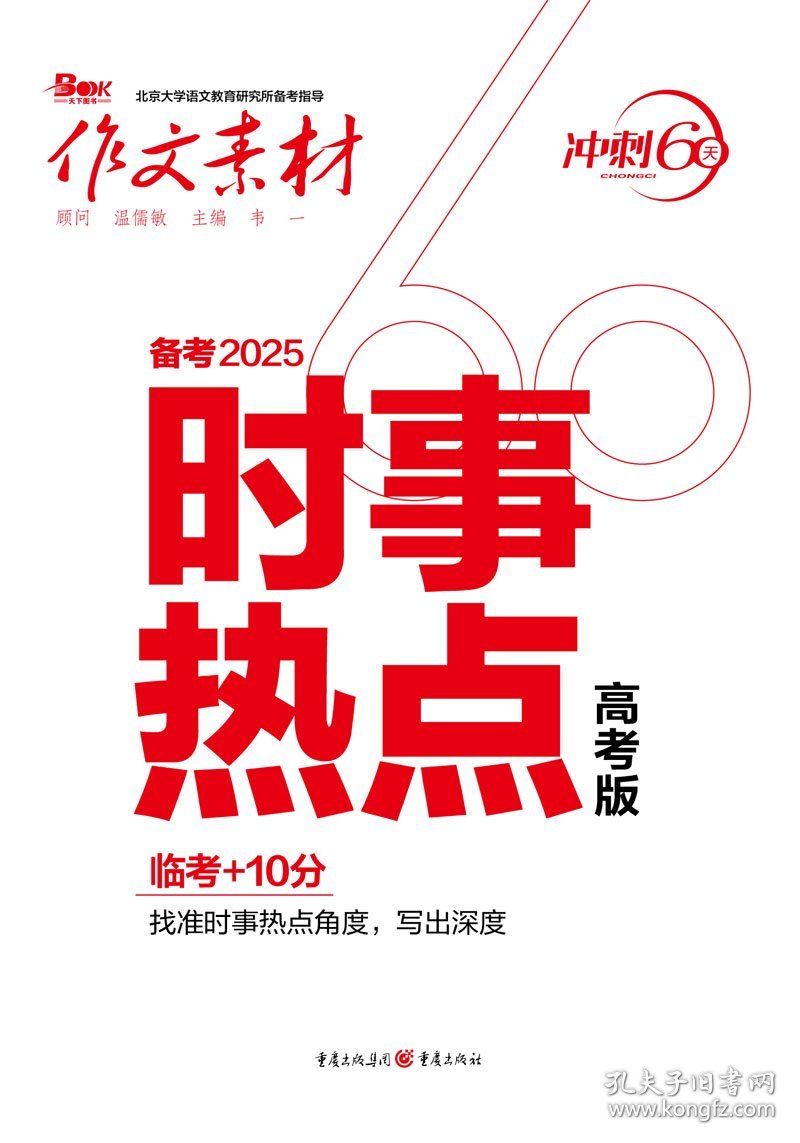 时事热点必背60篇，深度解析与洞察，时事热点深度解析与洞察，必背60篇文章精选