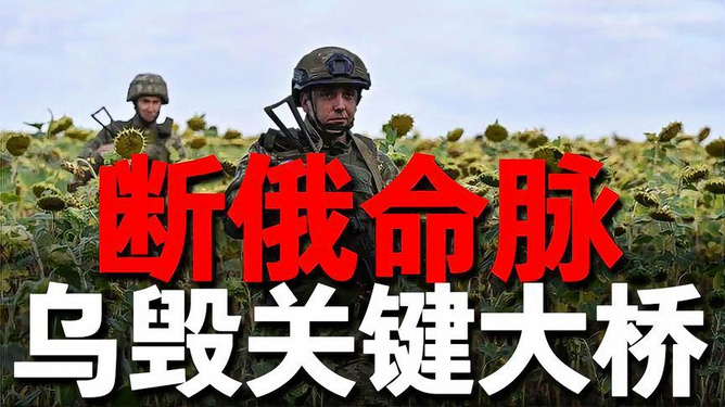 乌军进军俄罗斯