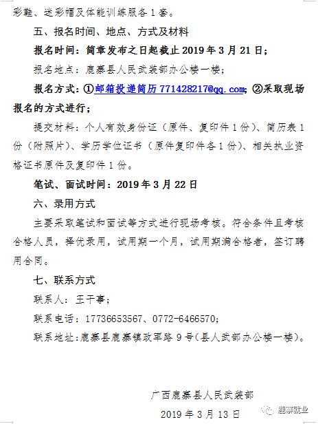 人民武装部官网招聘启事，人民武装部官网招聘启事，岗位空缺，诚邀英才！