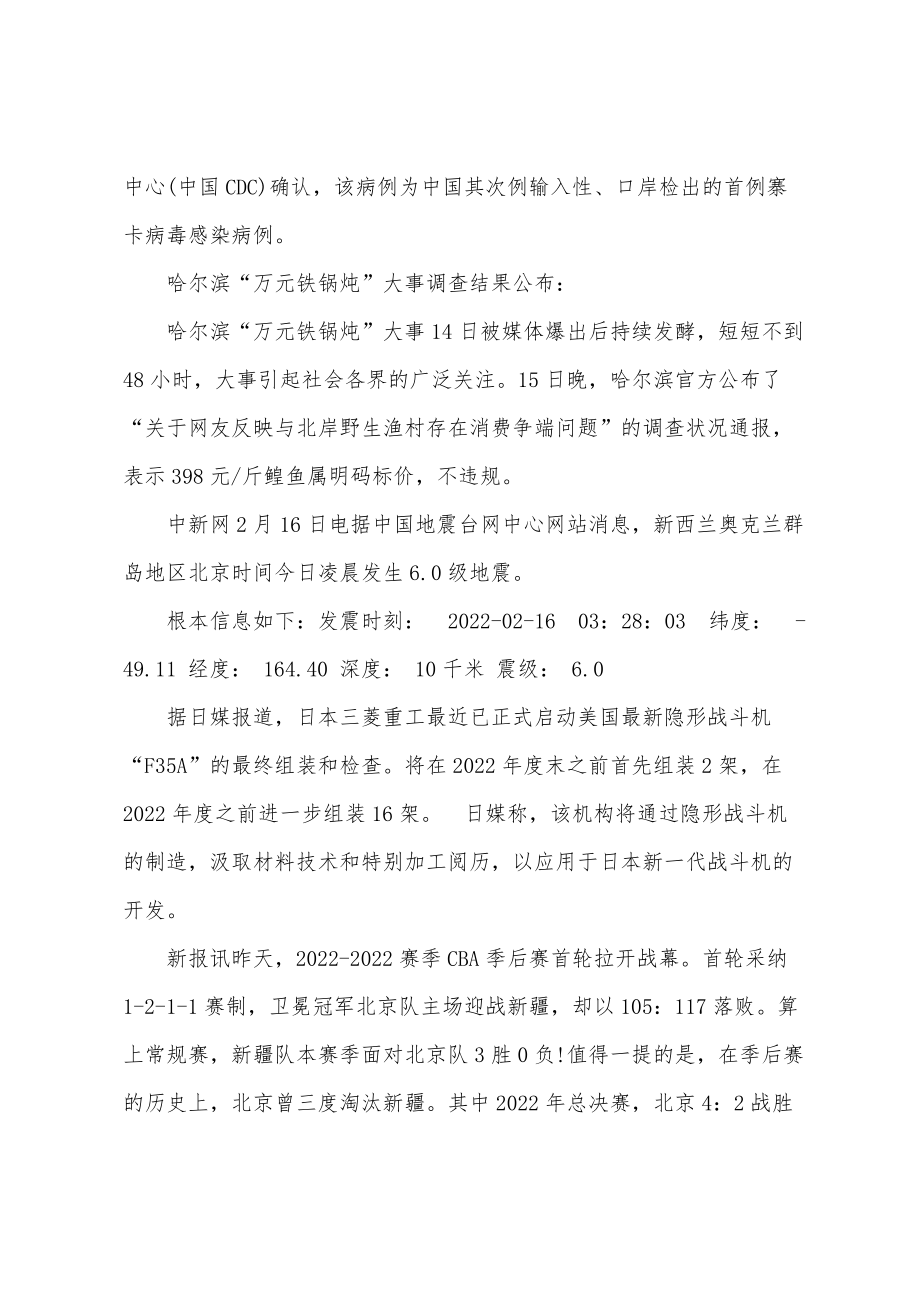 今日新闻摘抄十条简短（2022年三月版），三月新闻快报，今日精选十条新闻摘要（2022版）