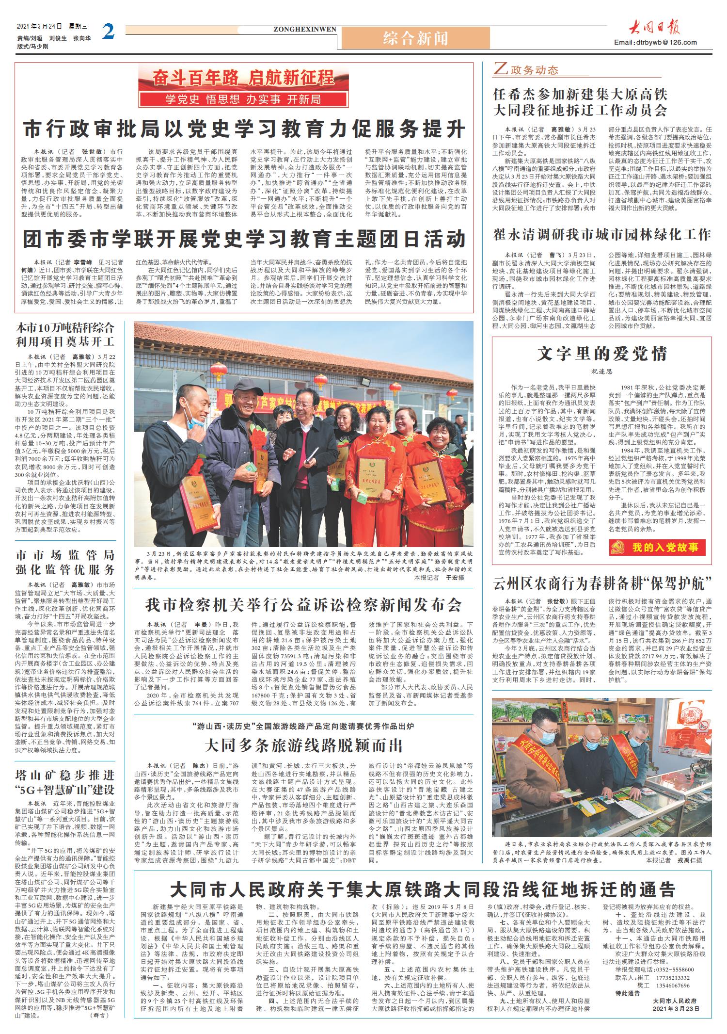 新闻大事