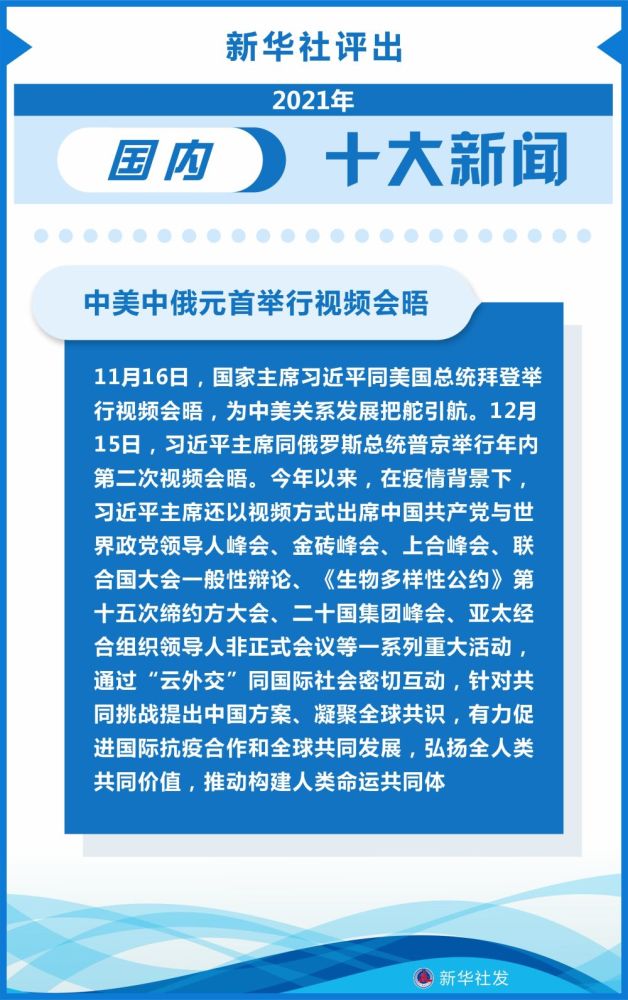 最近新闻大事2021年6月简短概述，2021年6月新闻大事简明概述