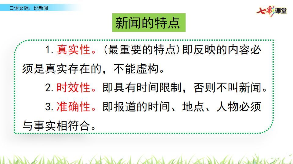新闻摘抄四年级下册，四年级下册新闻摘抄标题，最新四年级下册新闻摘要。