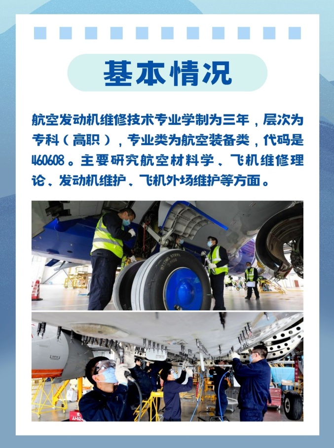 航空发动机维修专业就业前景展望，航空发动机维修专业就业前景展望与趋势分析