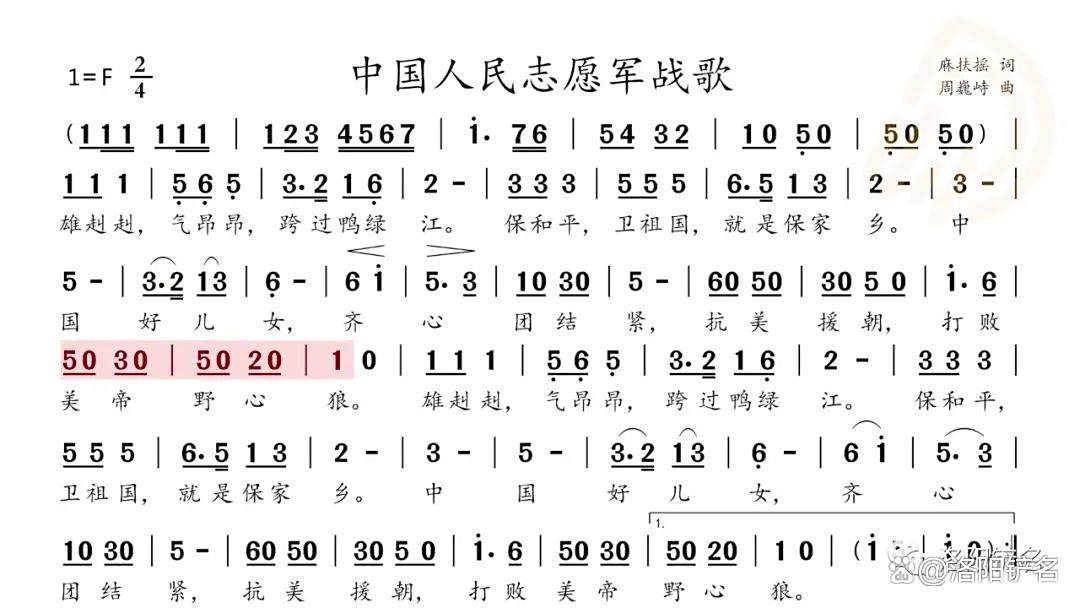 志愿军战歌