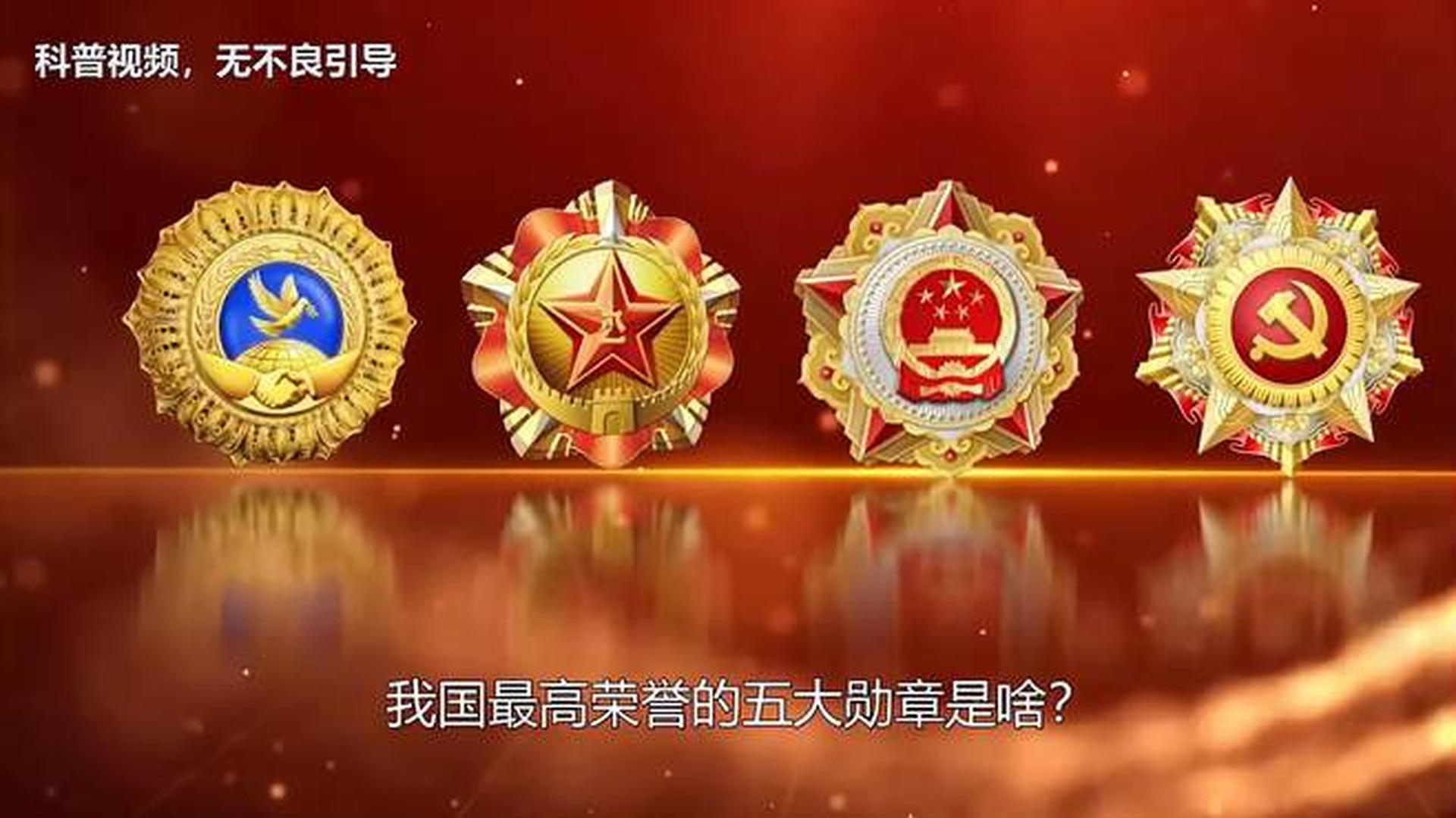 我国最高荣誉五大勋章，历史沿革与荣誉彰显，我国五大最高荣誉勋章，历史沿革与荣誉彰显之路