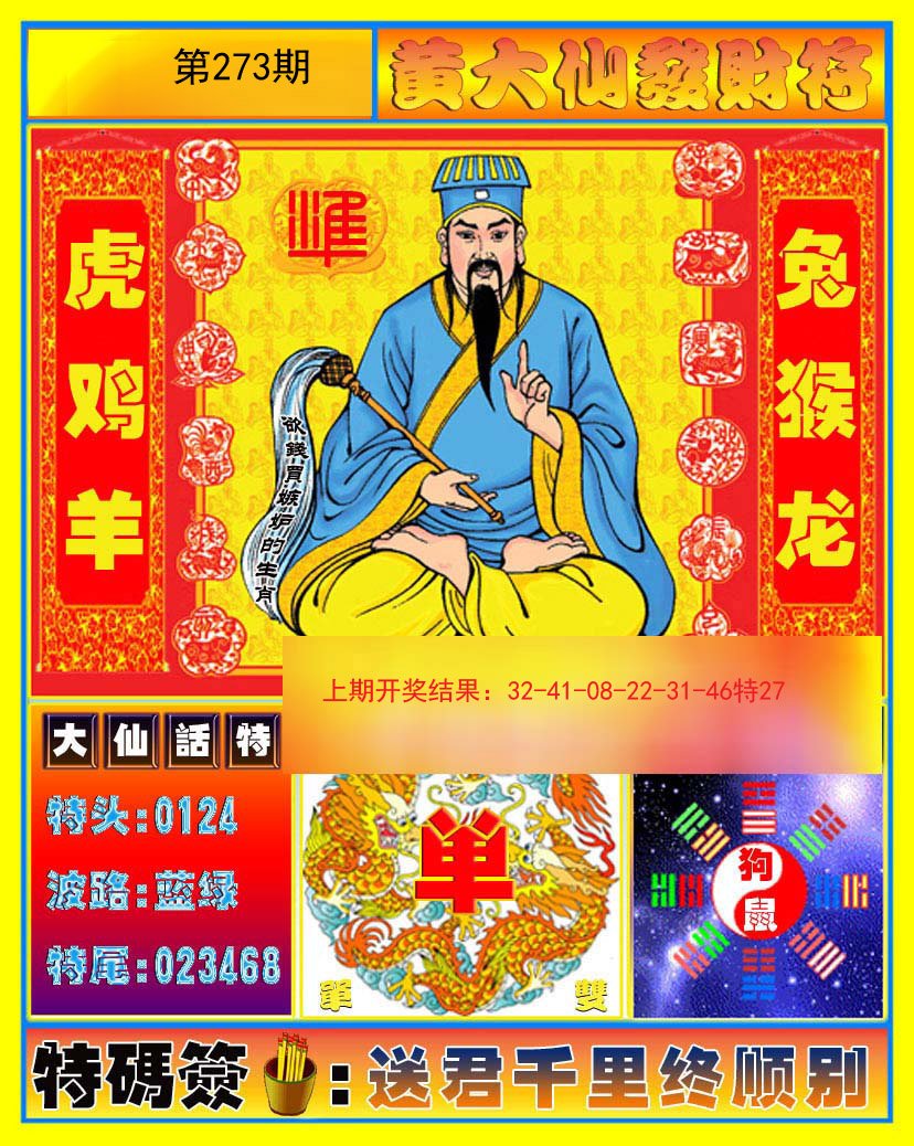 揭秘王中王一肖中特黄大仙资料——探寻背后的故事与真相，揭秘王中王一肖中特黄大仙背后的故事与真相