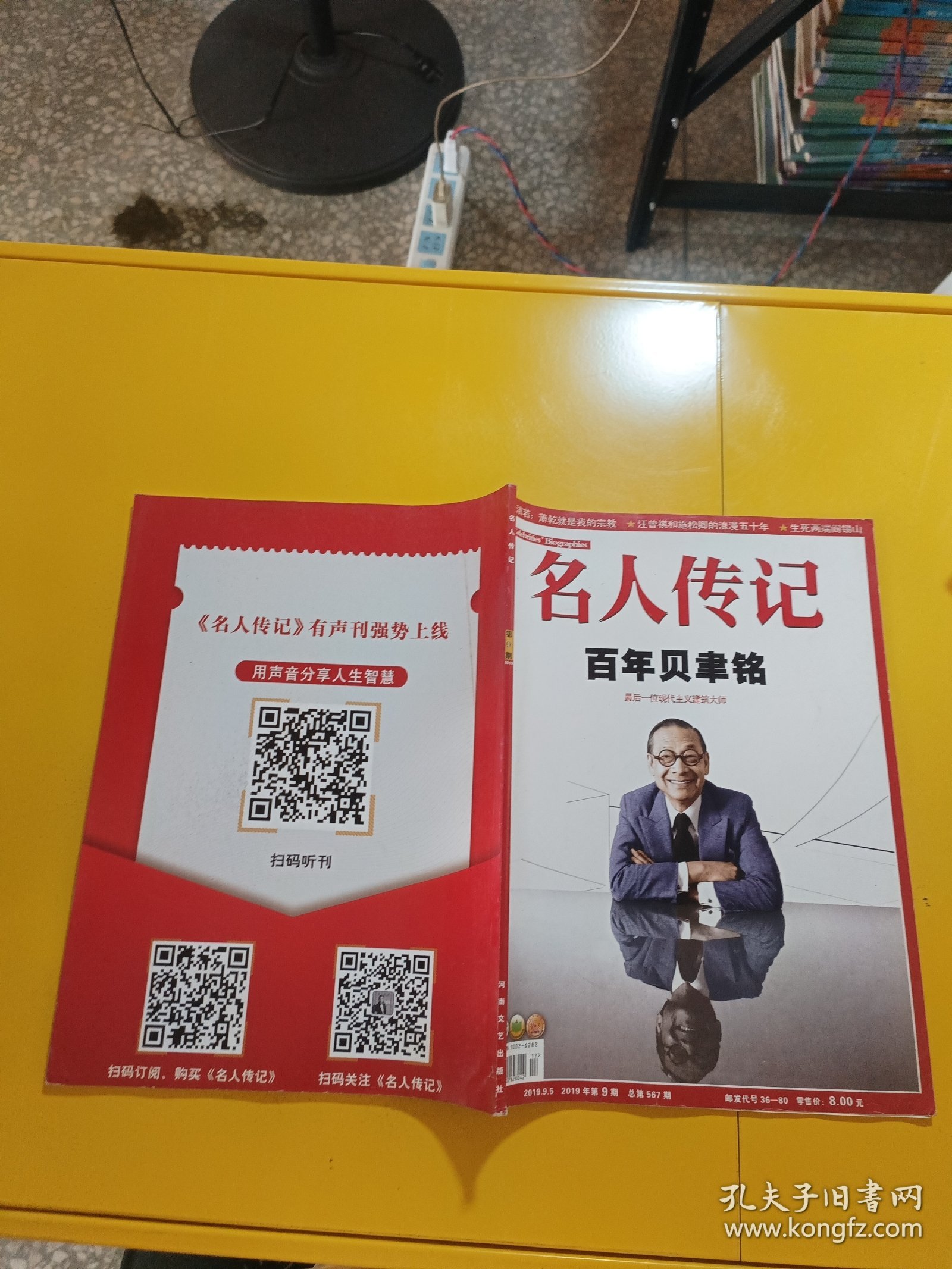先进人物传记，卓越人生的启示，卓越人生的启示，先进人物传记探究