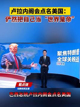 全球动态深度解析