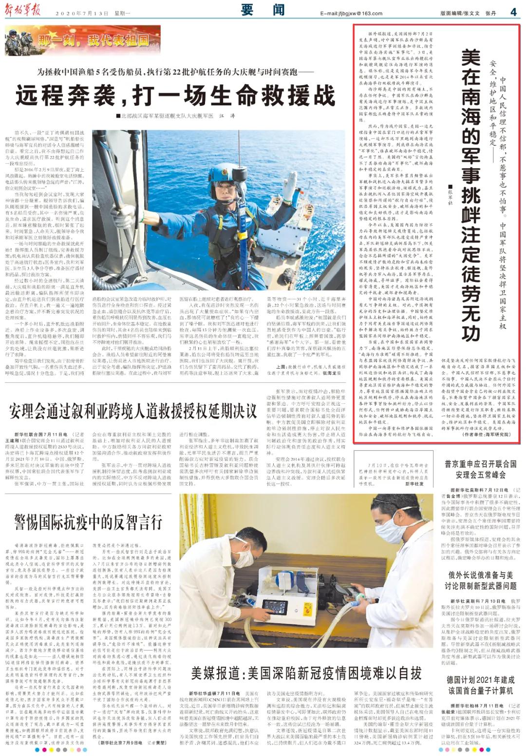 国防军事类新闻报道的获奖作品概览，国防军事新闻报道获奖作品概览